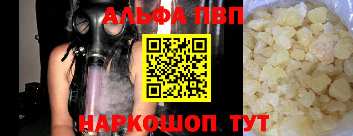 Альфа ПВП VHQ Волгоград
