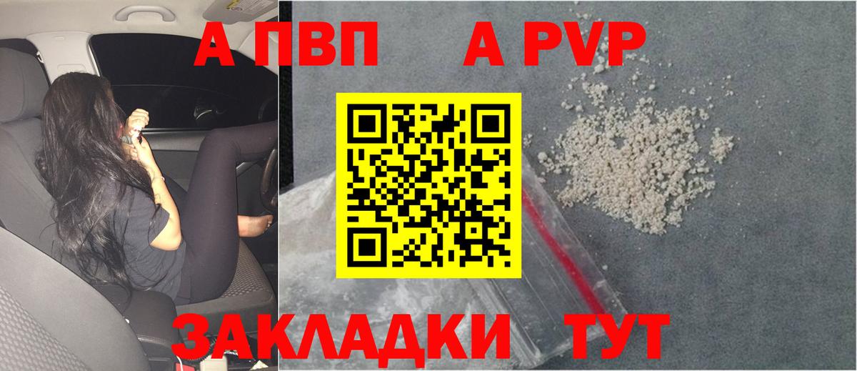 Волгоград  Alpha PVP Crystall  А ПВП СК КРИС  Вход с VPN  A-PVP СК КРИС 