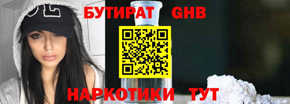 БУТИРАТ бутик  Вход с VPN  Волгоград 