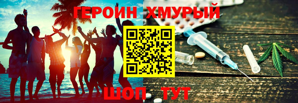 ГЕРОИН белый  Вход с VPN  Волгоград 