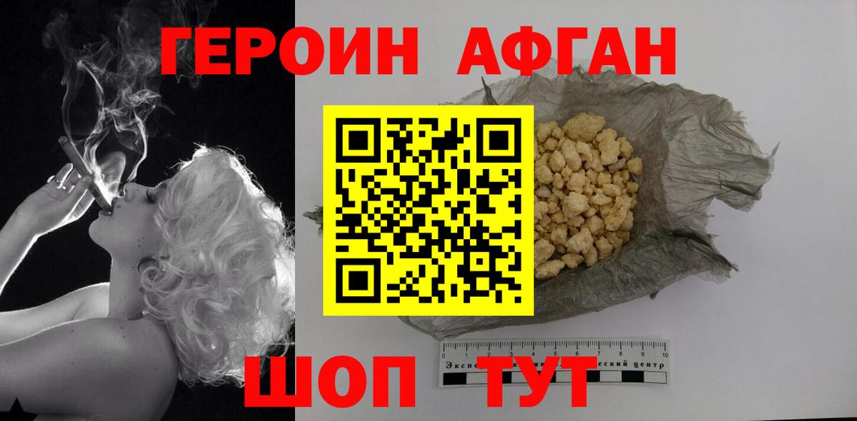 ГЕРОИН белый Волгоград