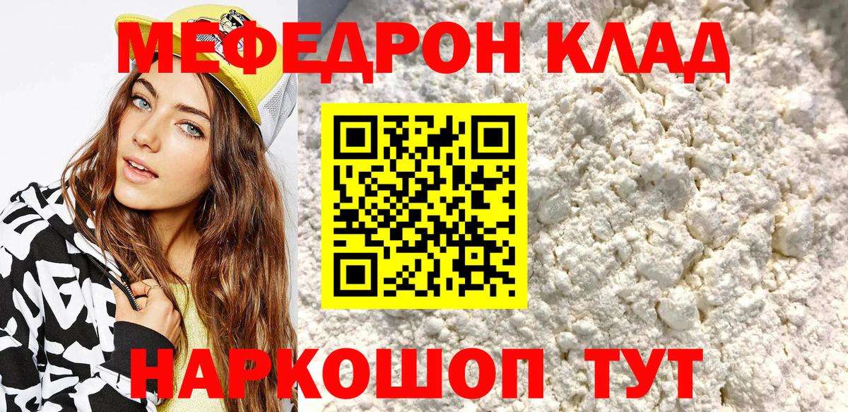 Мефедрон мука  Меф VHQ  Вход с VPN  МЕФ  Волгоград 